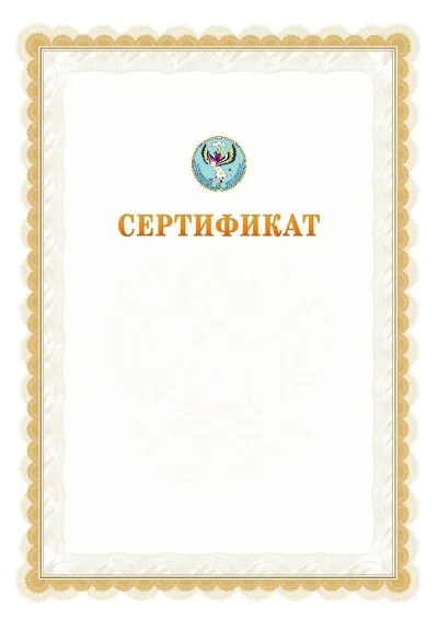 Шаблон официального почётного сертификата №17 с гербом  Республики Алтай
