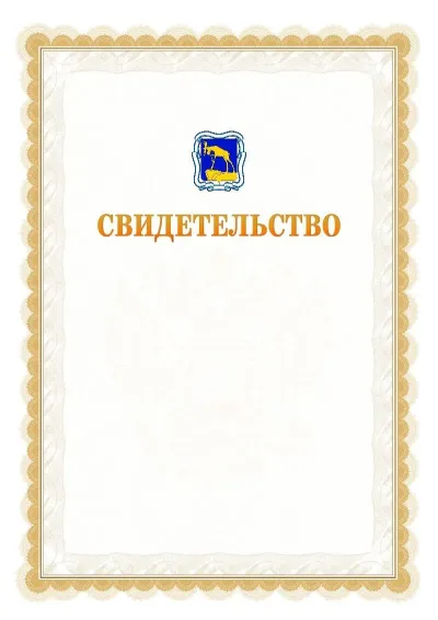 Шаблон официального почётного свидетельства №17