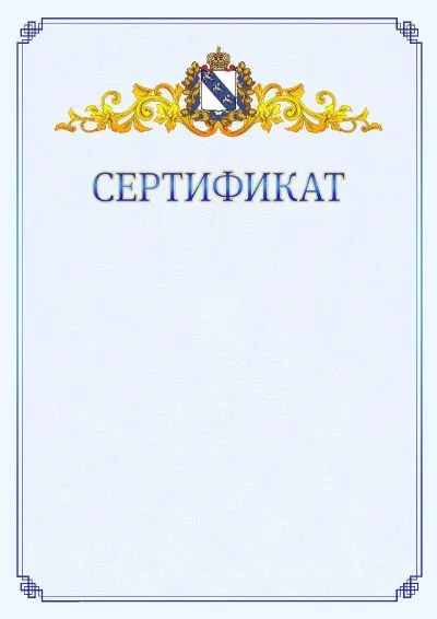 Шаблон официального сертификата №15  с гербом  Курской области