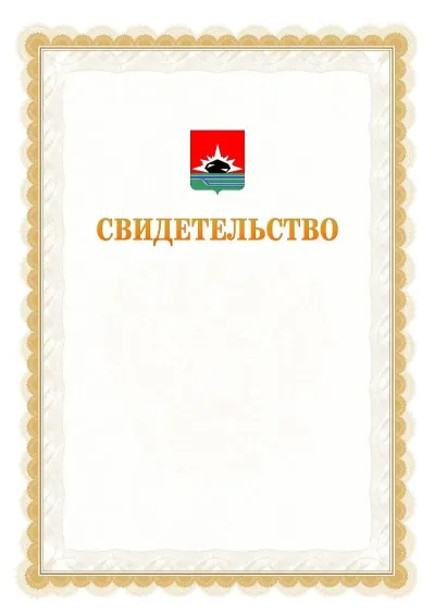 Шаблон официального почётного свидетельства №17