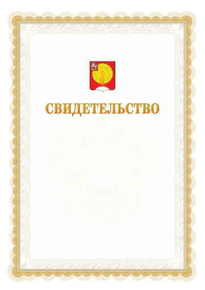 Шаблон официального почётного свидетельства №17
