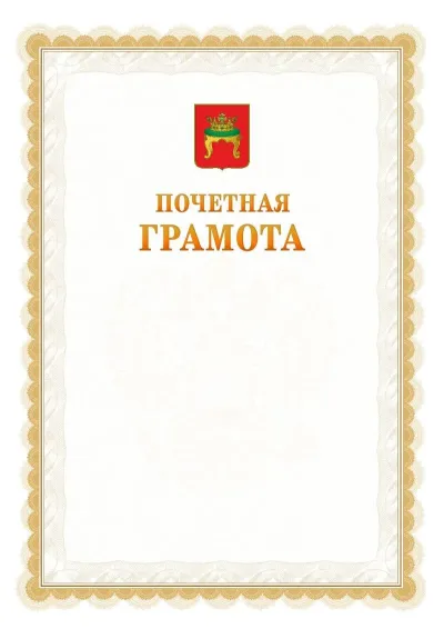 Шаблон официальной почётной грамоты №17  с гербом Твери