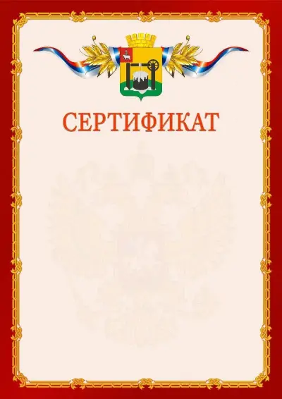 Шаблон официального сертификата  №2 гербом Соликамска
