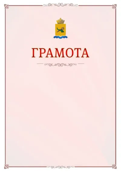 Шаблон официальной грамоты №16 с гербом Улан-Удэ