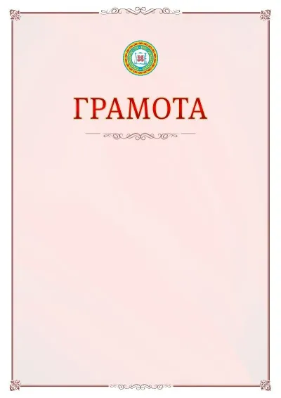 Шаблон официальной грамоты №16 с гербом Чеченской Республики