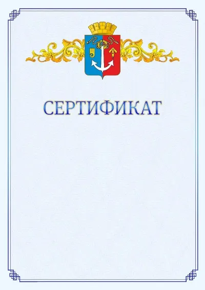 Шаблон официального сертификата №15  с гербом  Воткинска