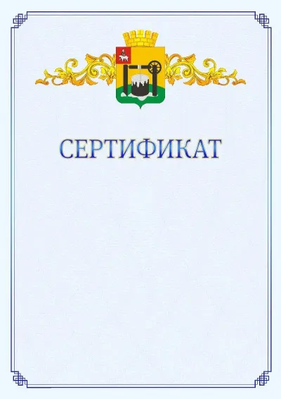 Шаблон официального сертификата №15  с гербом  Соликамска