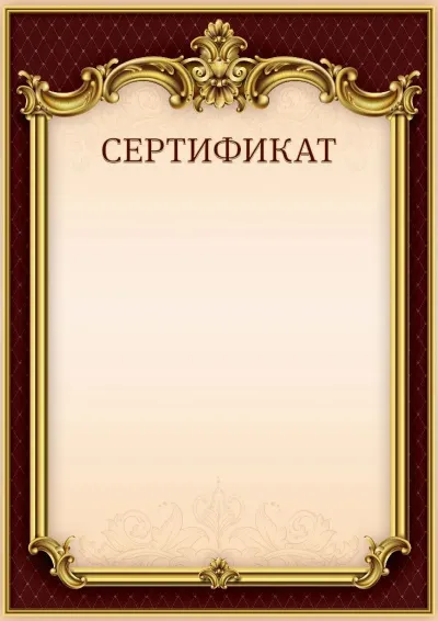 Шаблон гербового сертификата «Тишина Ампира»