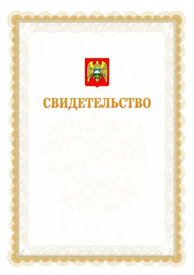 Шаблон официального почётного свидетельства №17