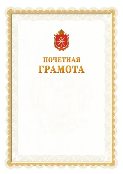 Шаблон официальной почётной грамоты №17  с гербом Тульской области