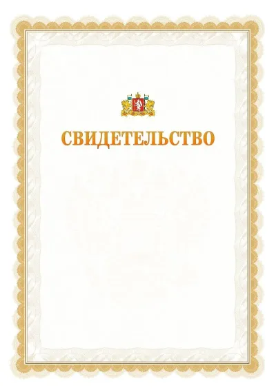Шаблон официального почётного свидетельства №17