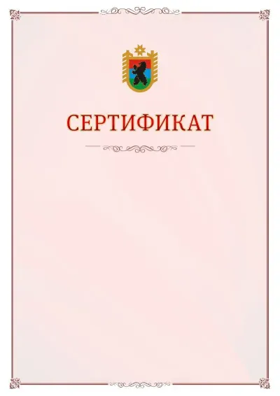 Шаблон официального сертификата №16 с гербом Республики Карелия
