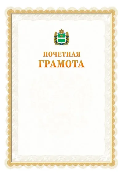 Шаблон официальной почётной грамоты №17  с гербом Калужской области
