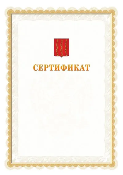 Шаблон официального почётного сертификата №17 с гербом  Великих Лук