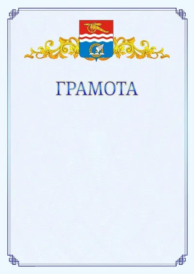 Шаблон официальной грамоты №15 с гербом  Каменск-Уральска
