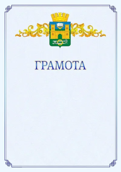 Шаблон официальной грамоты №15 с гербом  Хасавюрта