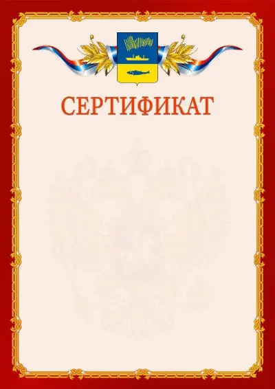 Шаблон официального сертификата  №2 гербом Мурманска