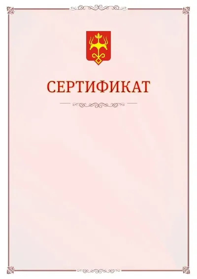 Шаблон официального сертификата №16 с гербом Майкопа