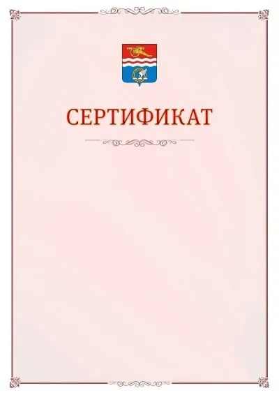 Шаблон официального сертификата №16 с гербом Каменск-Уральска
