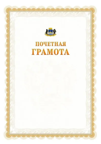 Шаблон официальной почётной грамоты №17  с гербом Тюмени