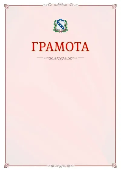 Шаблон официальной грамоты №16 с гербом Курска