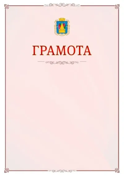 Шаблон официальной грамоты №16 с гербом Тобольска