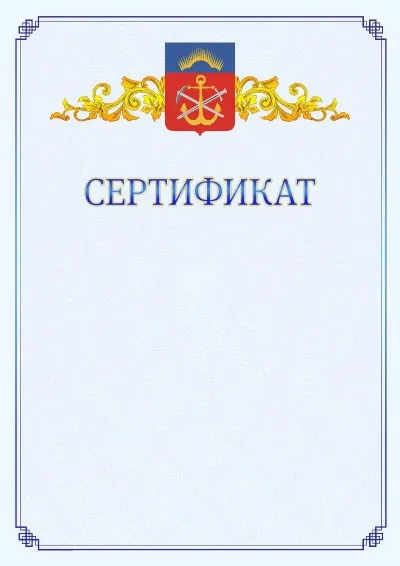 Шаблон официального сертификата №15  с гербом  Мурманской области