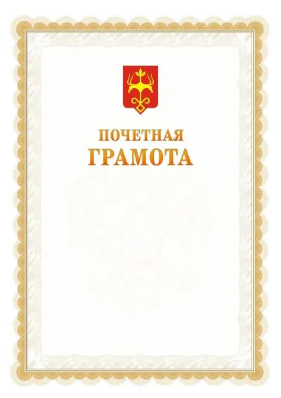 Шаблон официальной почётной грамоты №17  с гербом Майкопа