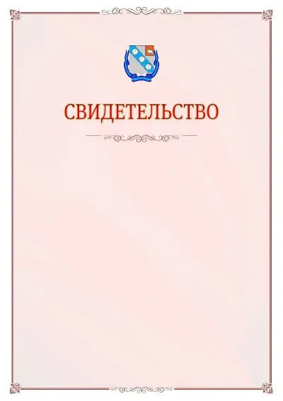 Шаблон официального свидетельства №16 с гербом Березников