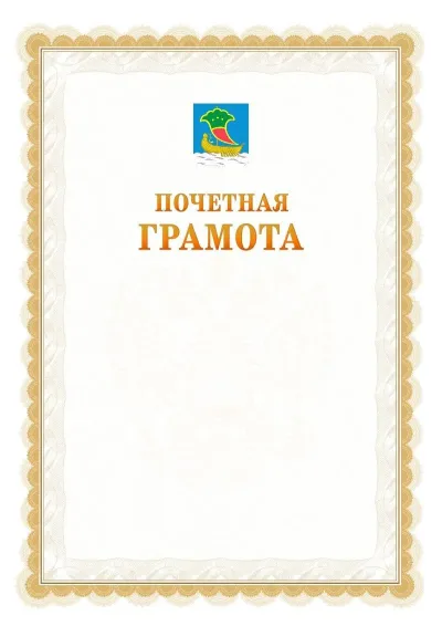 Шаблон официальной почётной грамоты №17  с гербом Набережных Челнов