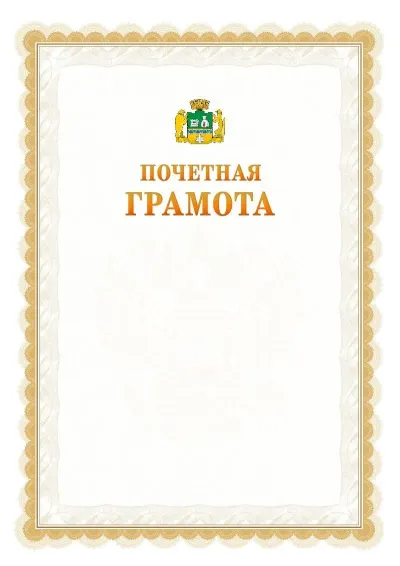 Шаблон официальной почётной грамоты №17  с гербом Екатеринбурга