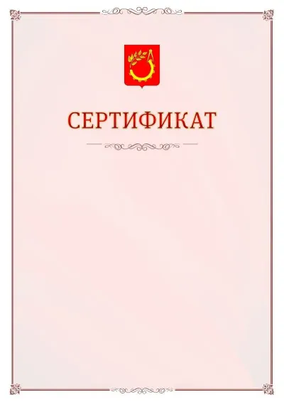 Шаблон официального сертификата №16 с гербом Балашихи