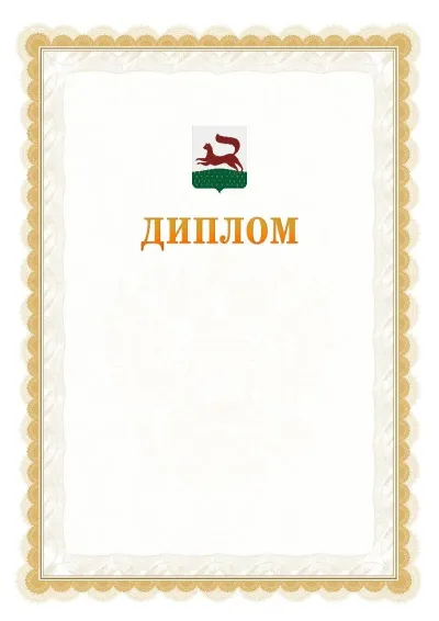 Шаблон официального диплома №17 с гербом  Уфы