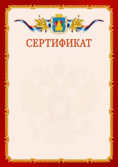 Шаблон официального сертификата  №2 гербом Тобольска