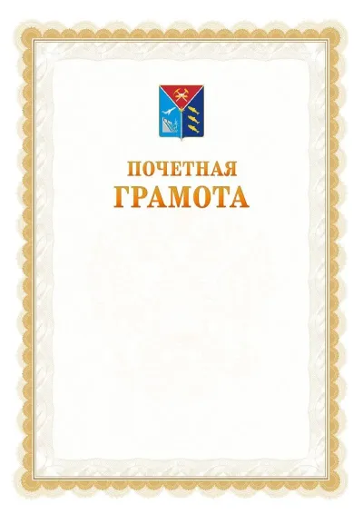 Шаблон официальной почётной грамоты №17  с гербом Магаданской области