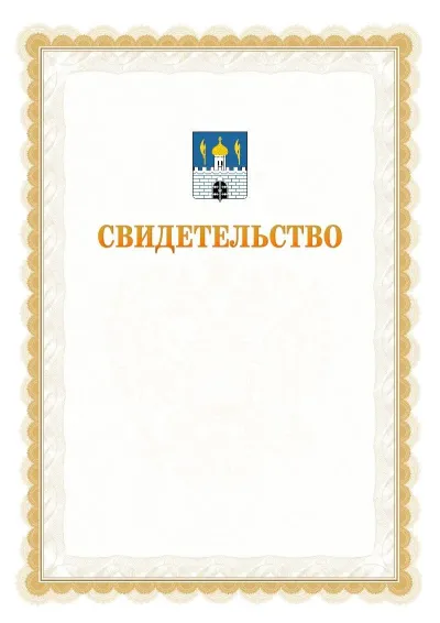 Шаблон официального почётного свидетельства №17