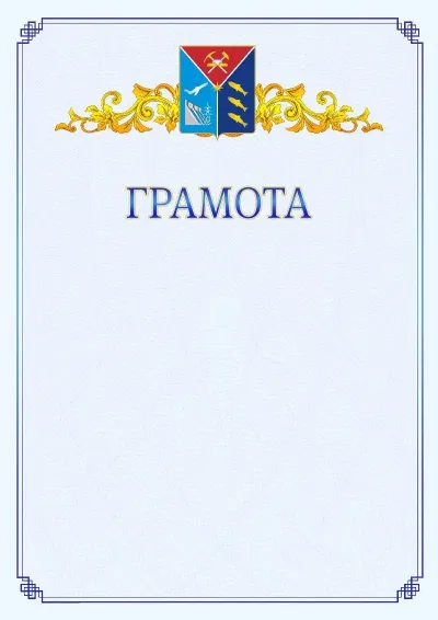 Шаблон официальной грамоты №15 с гербом  Магаданской области