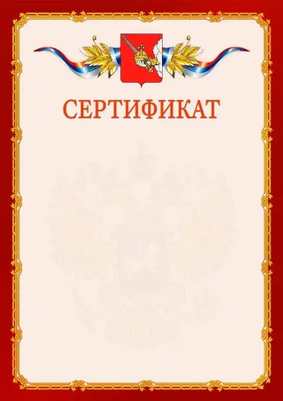 Шаблон официального сертификата  №2 гербом Вологды