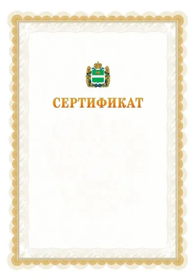 Шаблон официального почётного сертификата №17 с гербом  Калужской области