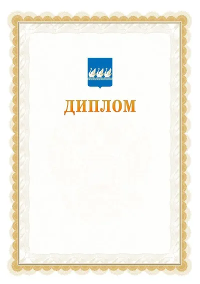 Шаблон официального диплома №17 с гербом  Стерлитамака
