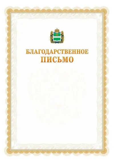 Шаблон официального почётного благодарственного письма №17 с гербом Калужской области