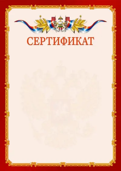 Шаблон официального сертификата  №2 гербом Смоленска