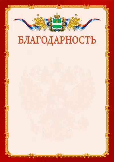 Шаблон официальной благодарности  №2 гербом Калужской области