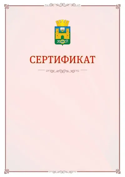 Шаблон официального сертификата №16 с гербом Хасавюрта