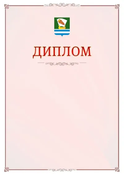 Шаблон официального диплома №16 с гербом Зеленодольска