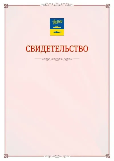 Шаблон официального свидетельства №16 с гербом Мурманска