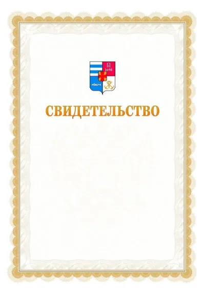 Шаблон официального почётного свидетельства №17