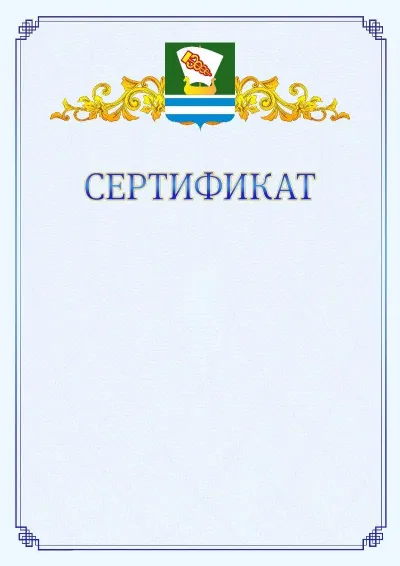 Шаблон официального сертификата №15  с гербом  Зеленодольска