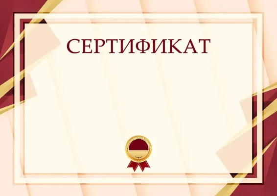Шаблон торжественного сертификата «Формула успеха»