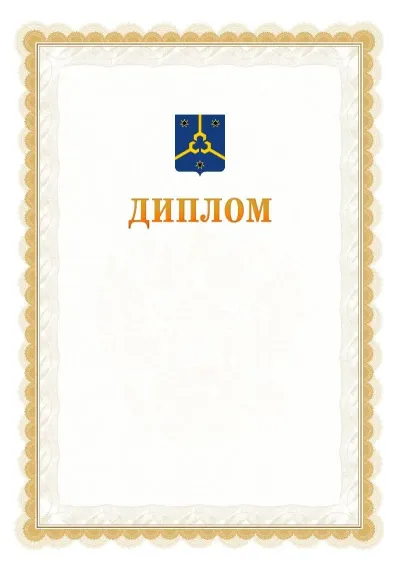 Шаблон официального диплома №17 с гербом  Нефтекамска